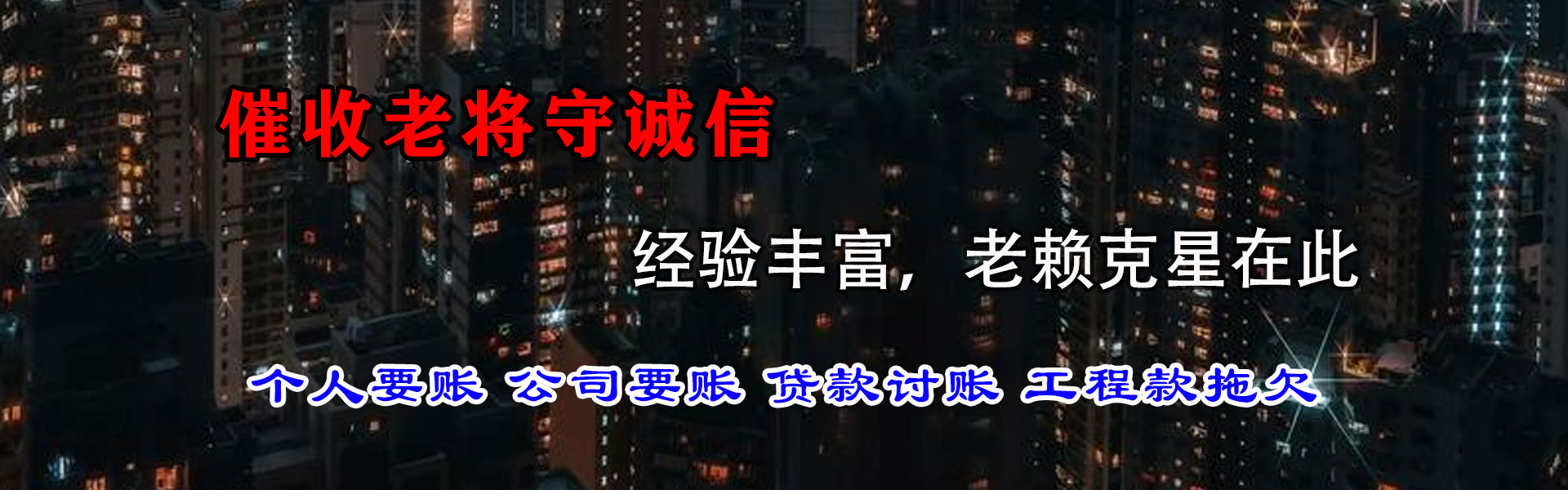 东阳龙腾清债公司